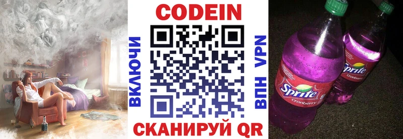 Кодеин напиток Lean (лин)  Архангельск 